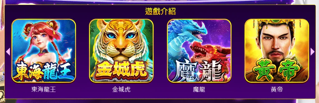 辣財神娛樂城評價:張菲代言吸睛,下載送20萬遊戲幣 2 辣財神娛樂城遊戲介紹
