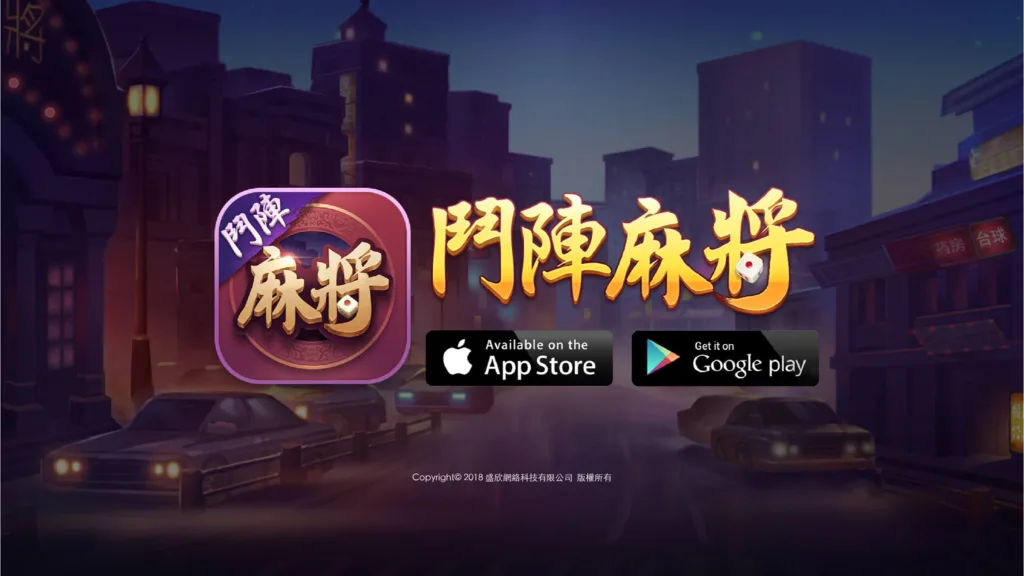 鬥陣歡樂城