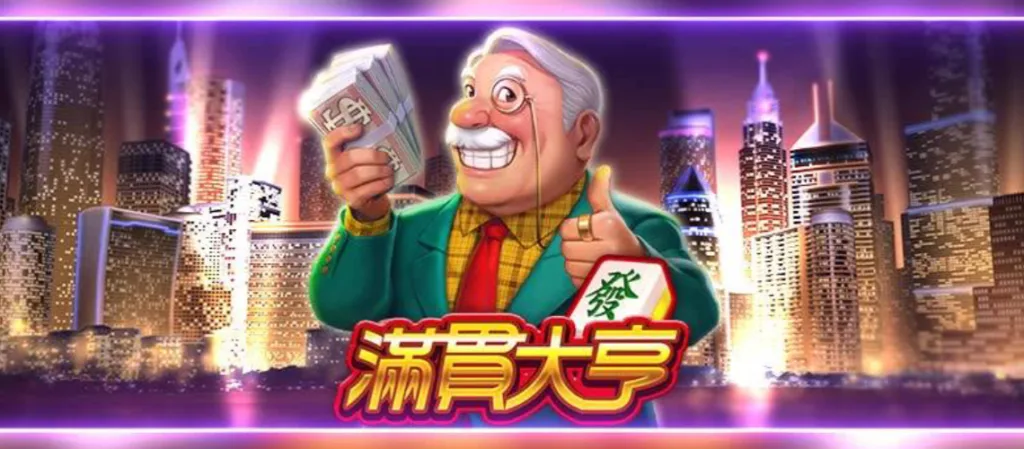 滿貫大亨娛樂城評價:本土天團玖壹壹聯名,gametower旗下! 1 滿貫大亨