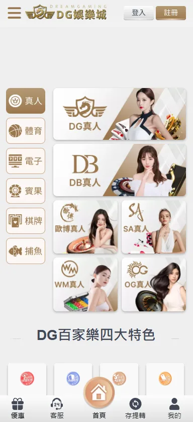 DG娛樂城