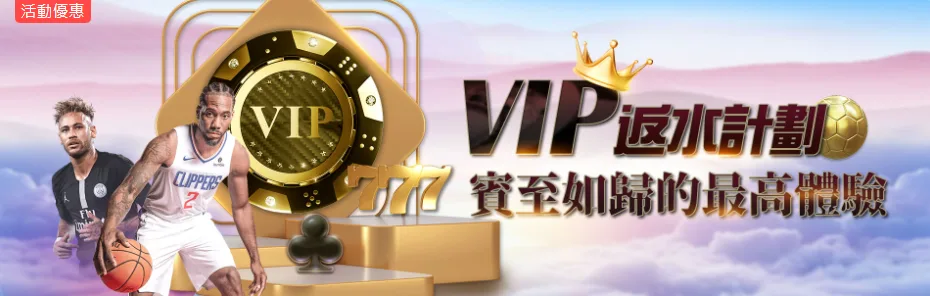 3A娛樂優惠：VIP豪華反水計畫