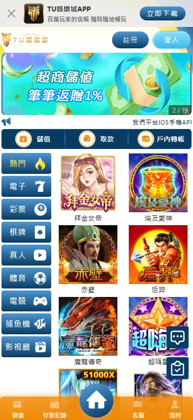 TU娛樂城