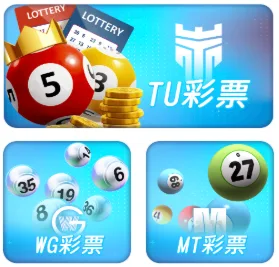 TU娛樂城彩票系統