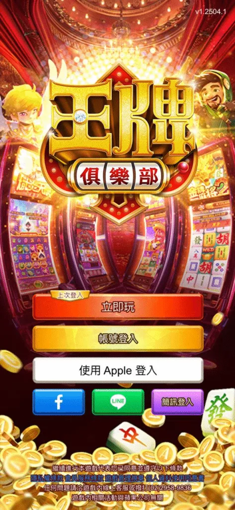 王牌俱樂部