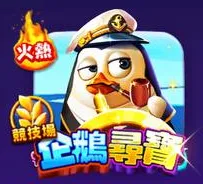 大福Online-企鵝尋寶