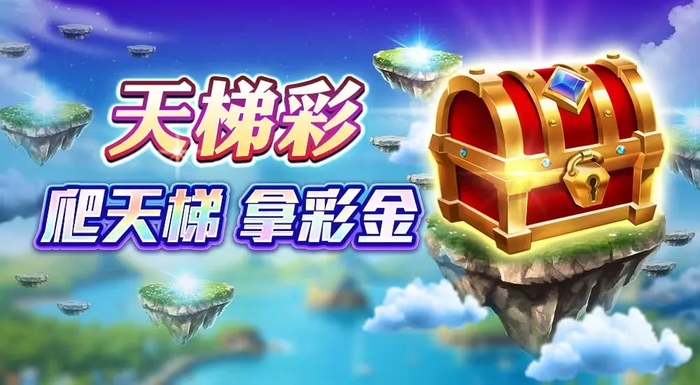星城online優惠:徐乃麟唯一代言,儲值返水星幣送不停! 3 星城Online優惠:天梯彩 爬天梯 拿彩金
