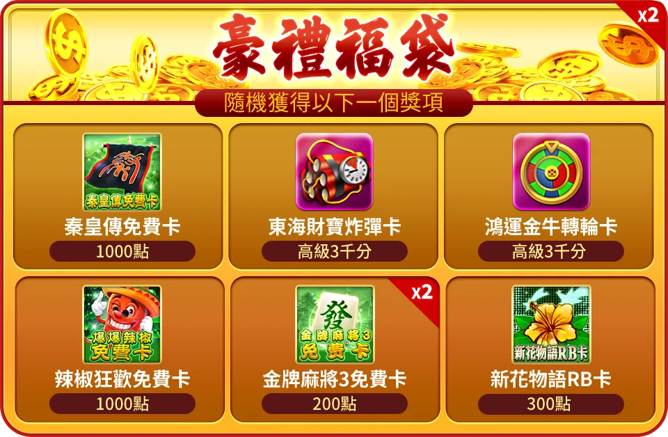 每個 霸旺大金蛇 贈送「豪禮福袋+旺財福袋」2個。