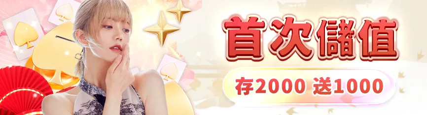 朕天下娛樂城優惠:首存送流水20倍、最低反水0.2,不出款是常態! 4 朕天下娛樂城:首次儲值2000送1000