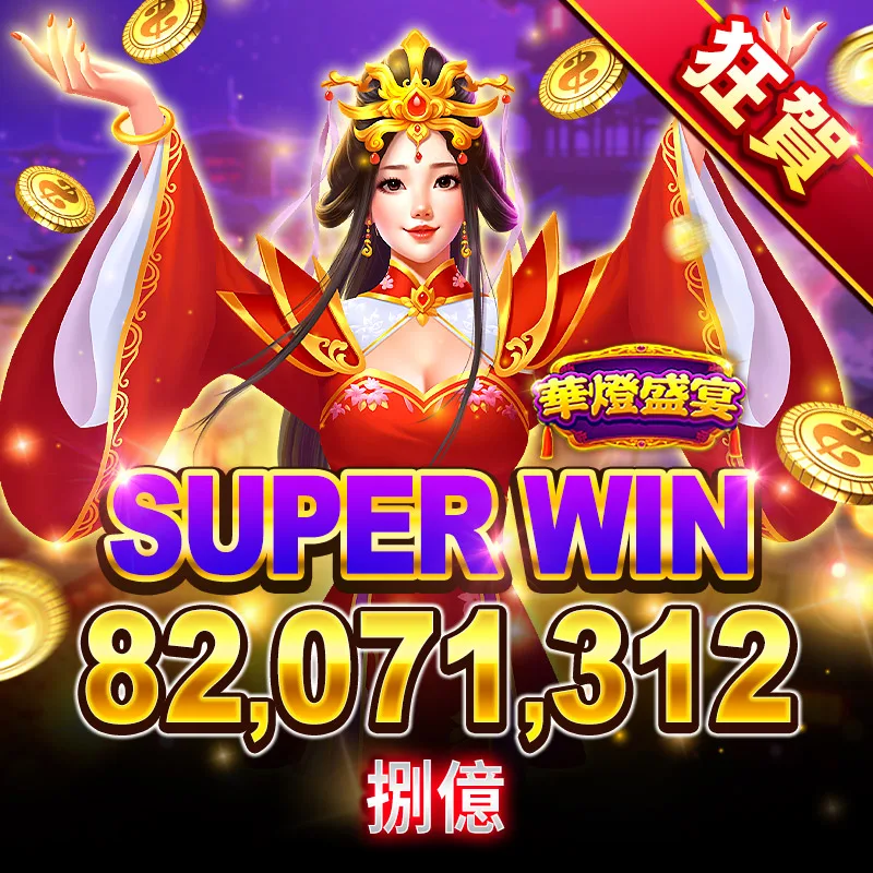 金好運娛樂城-華燈盛宴