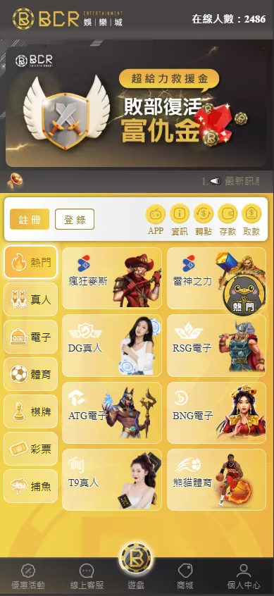 BCR娛樂城