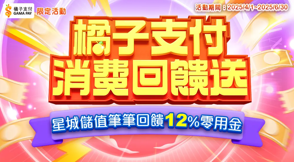 星城online優惠:徐乃麟唯一代言,儲值返水星幣送不停! 7 星城Online優惠:橘子支付 每筆消費每次回饋送12%!