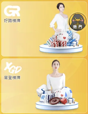 BCR娛樂城棋牌系統