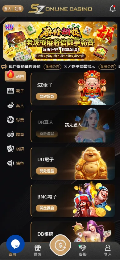 SZ娛樂城