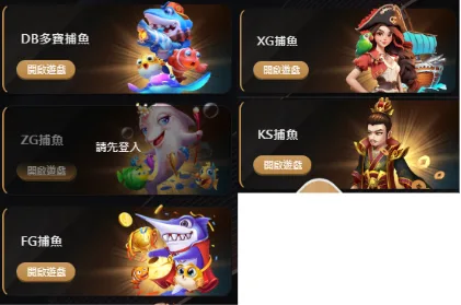 SZ娛樂城捕魚系統