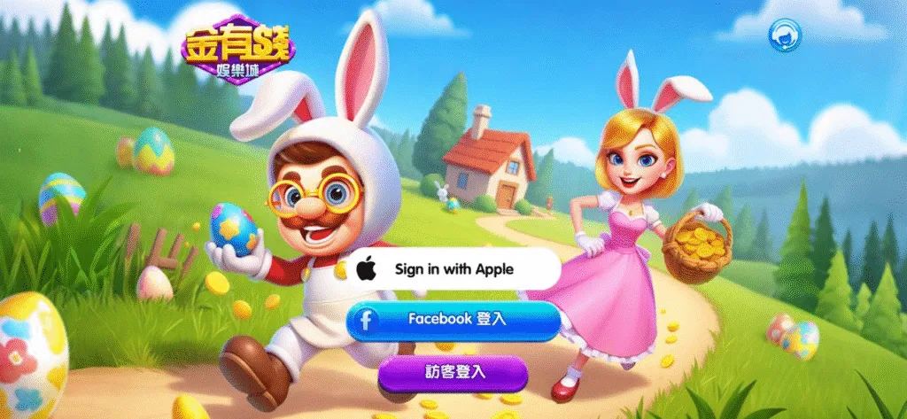 金有錢娛樂城