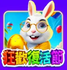 金有錢娛樂城狂歡復活節
