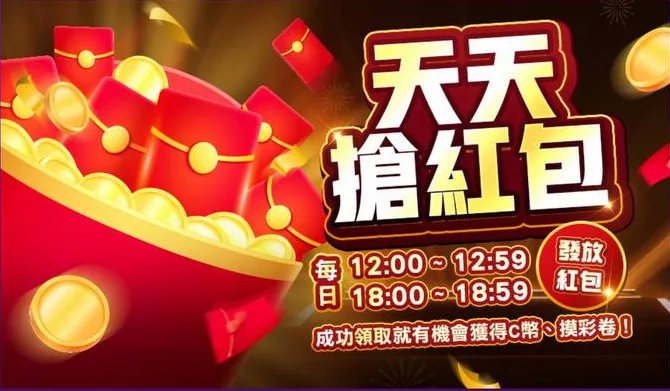 錢街Online優惠:楊繡惠推薦,天天免費送金幣、儲值加碼送! 4 錢街Online:天天搶紅包領發財金 獲得C幣、摸彩券
