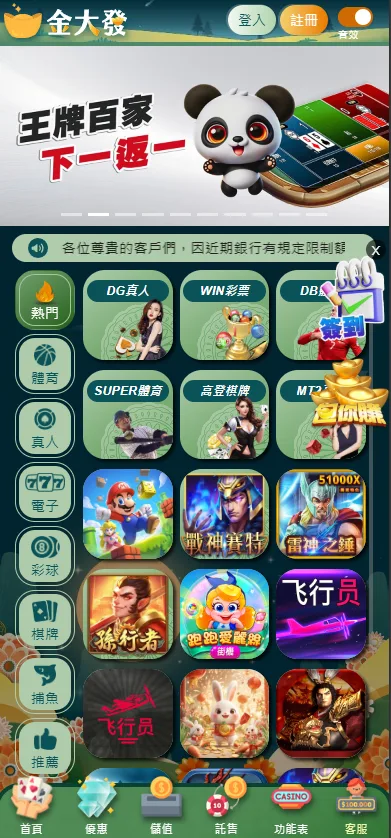 金大發娛樂城