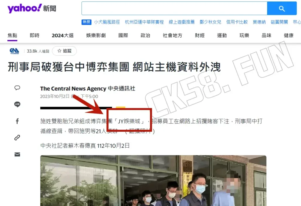 JY娛樂城被捕