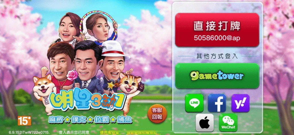 明星三缺一