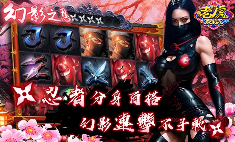 老虎娛樂城評價:咬金幣不手軟?玩家怒找客服求助無門! 2 老虎娛樂城幻影之忍