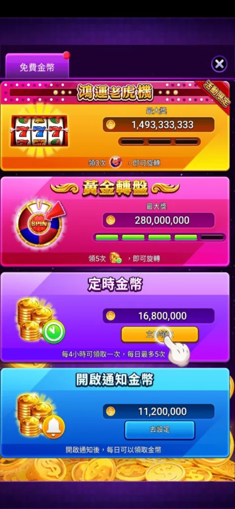 角子共玩優惠