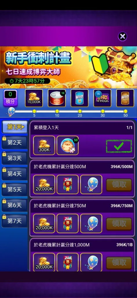 角子共玩優惠，新手衝刺