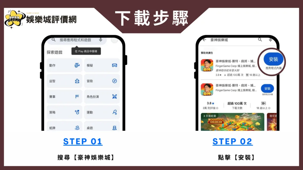 豪神娛樂城-安卓下載教學