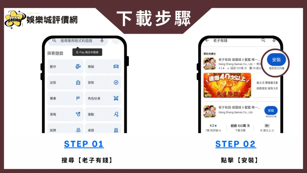 老子有錢-安卓下載教學