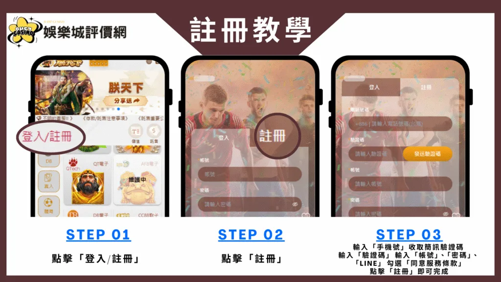朕天下娛樂城註冊教學