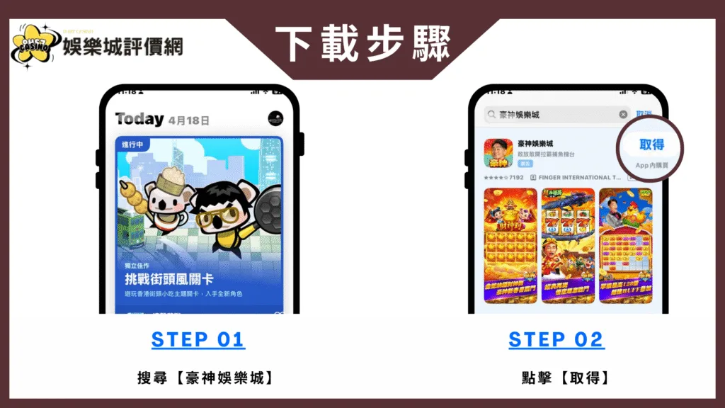 豪神娛樂城-IOS下載教學