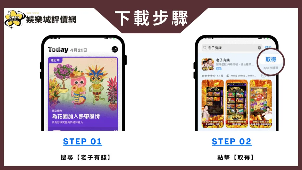 老子有錢-IOS下載教學
