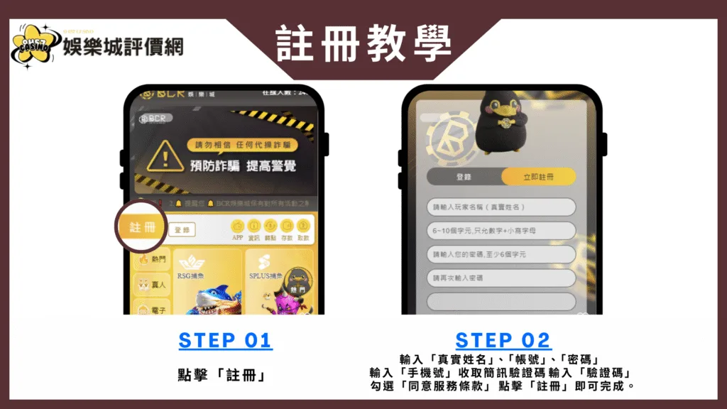 BCR娛樂城註冊教學
