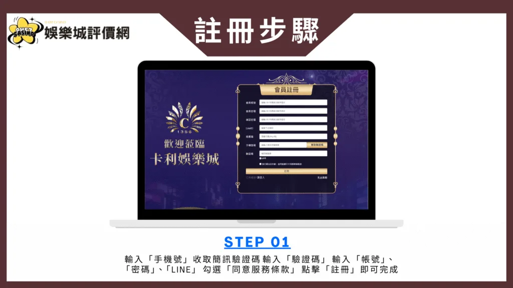 卡利娛樂城註冊教學
