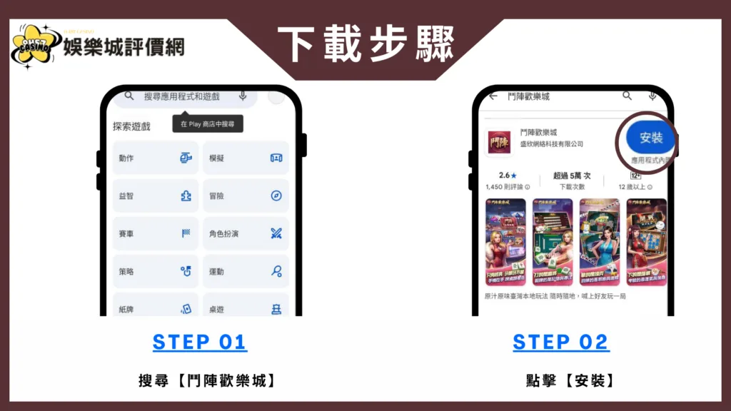 鬥陣歡樂城-安卓下載教學