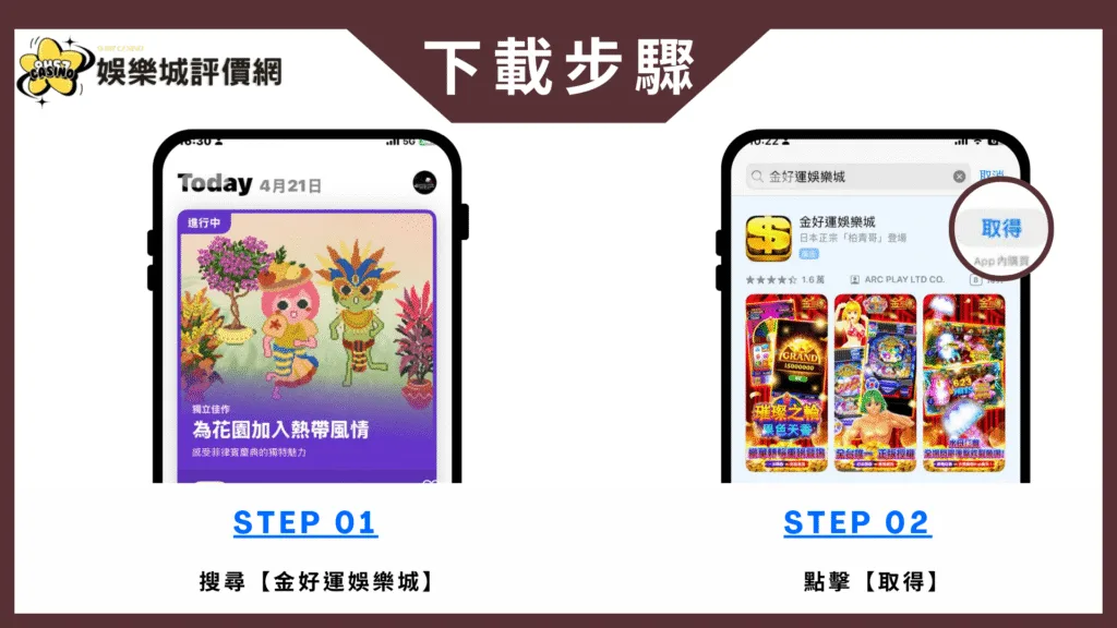 金好運娛樂城-IOS下載教學