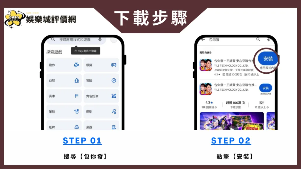 包你發娛樂城評價:選對平台就是贏一半,從第一把就開始發! 8 包你發娛樂城-安卓下載教學
