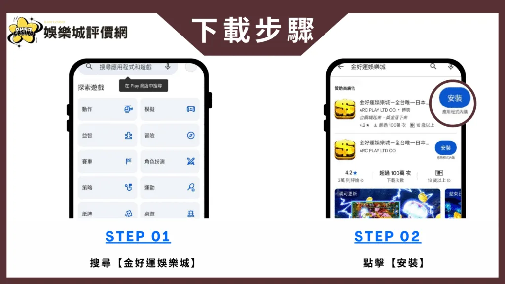 金好運娛樂城-安卓下載教學