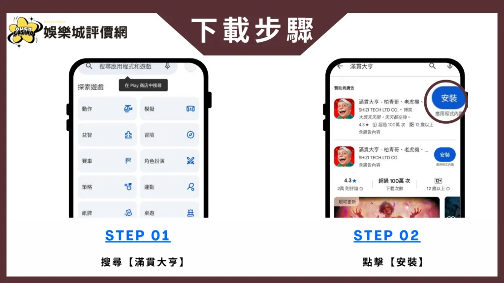 滿貫大亨娛樂城評價:本土天團玖壹壹聯名,gametower旗下! 8 滿貫大亨娛樂城-安卓下載教學