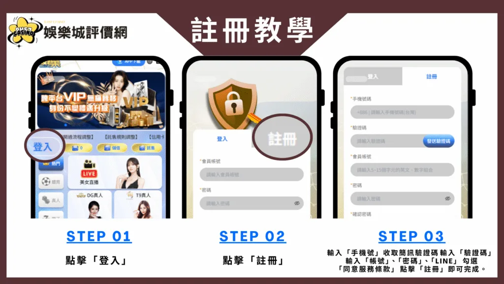 威樂娛樂城註冊教學