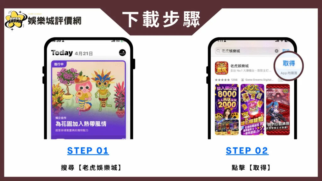 老虎娛樂城評價:咬金幣不手軟?玩家怒找客服求助無門! 6 老虎娛樂城-IOS下載教學