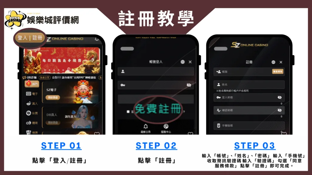 SZ娛樂城註冊教學