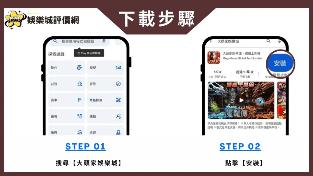 大頭家娛樂城-安卓下載教學