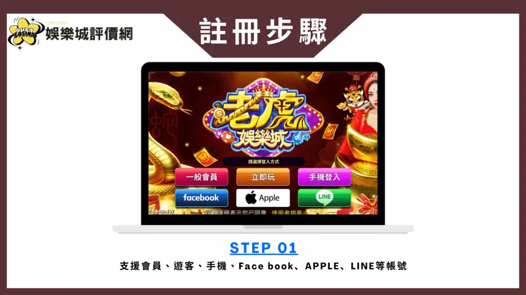 老虎娛樂城評價:咬金幣不手軟?玩家怒找客服求助無門! 8 老虎娛樂城-註冊教學