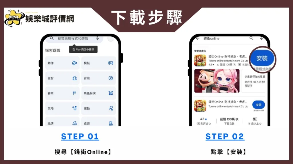 錢街Online-安卓下載教學