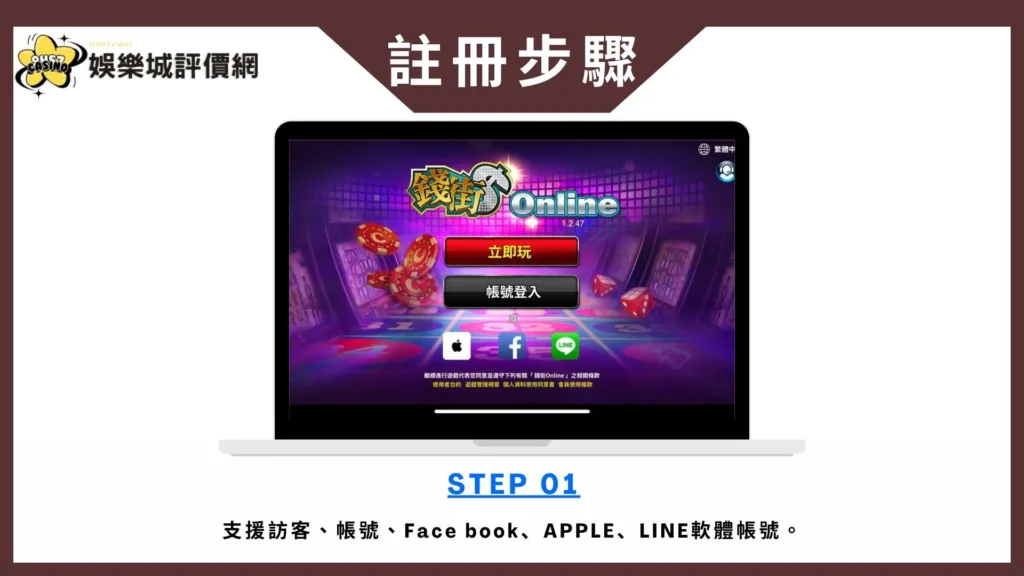 錢街Online-註冊教學