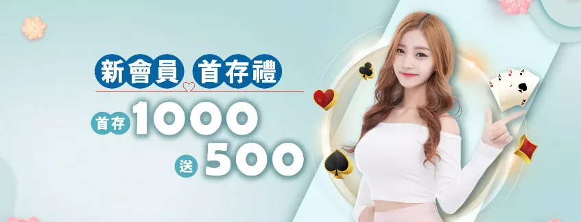 冠天下娛樂城優惠1000送500