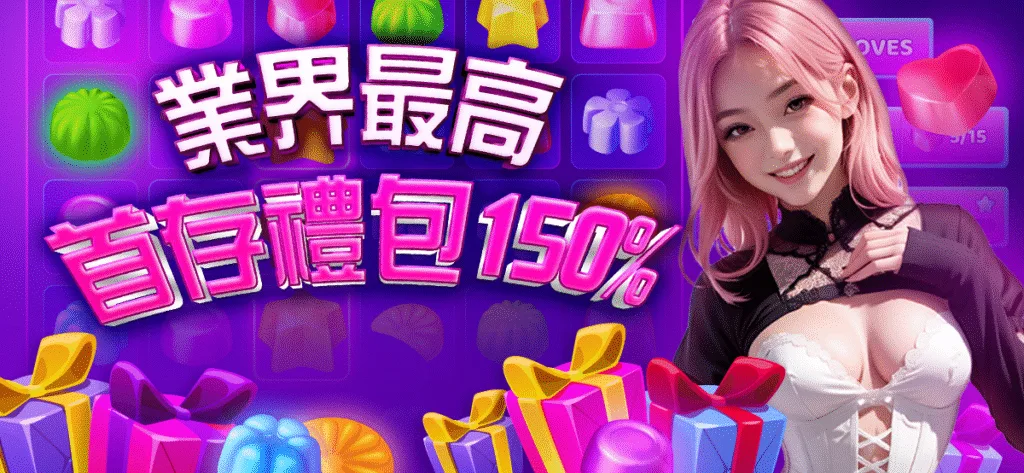 貴公子ONLINE娛樂城優惠：首存150%大禮包