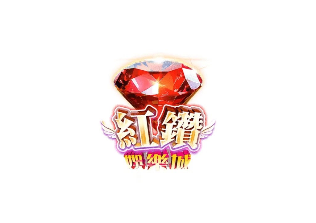 紅鑽娛樂城優惠封面