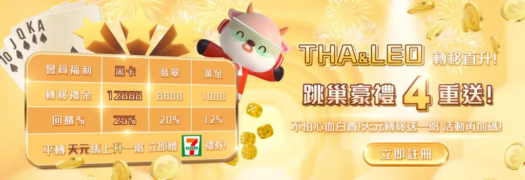 天元娛樂城優惠：轉移直升